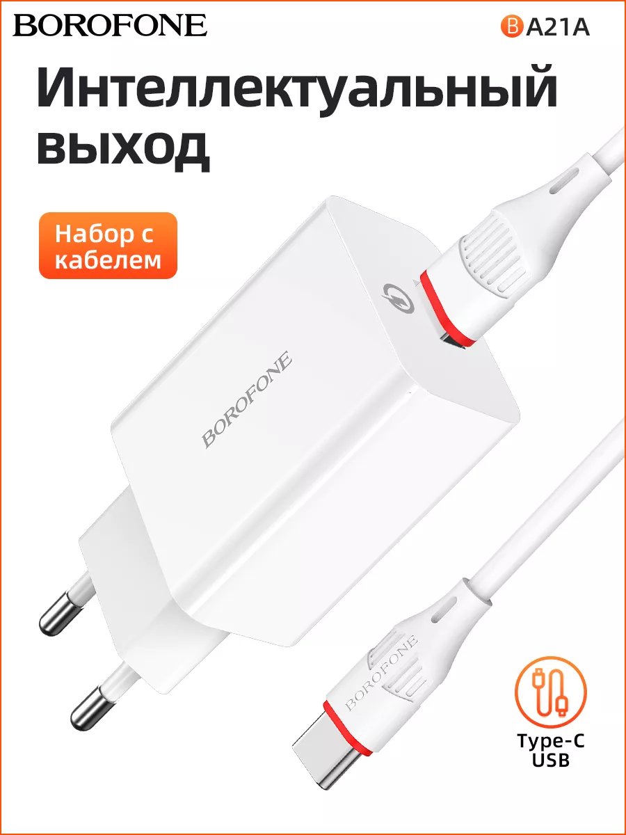 Зарядное устройство для телефона 18W Borofone 12770651 купить за 279 ₽ в  интернет-магазине Wildberries