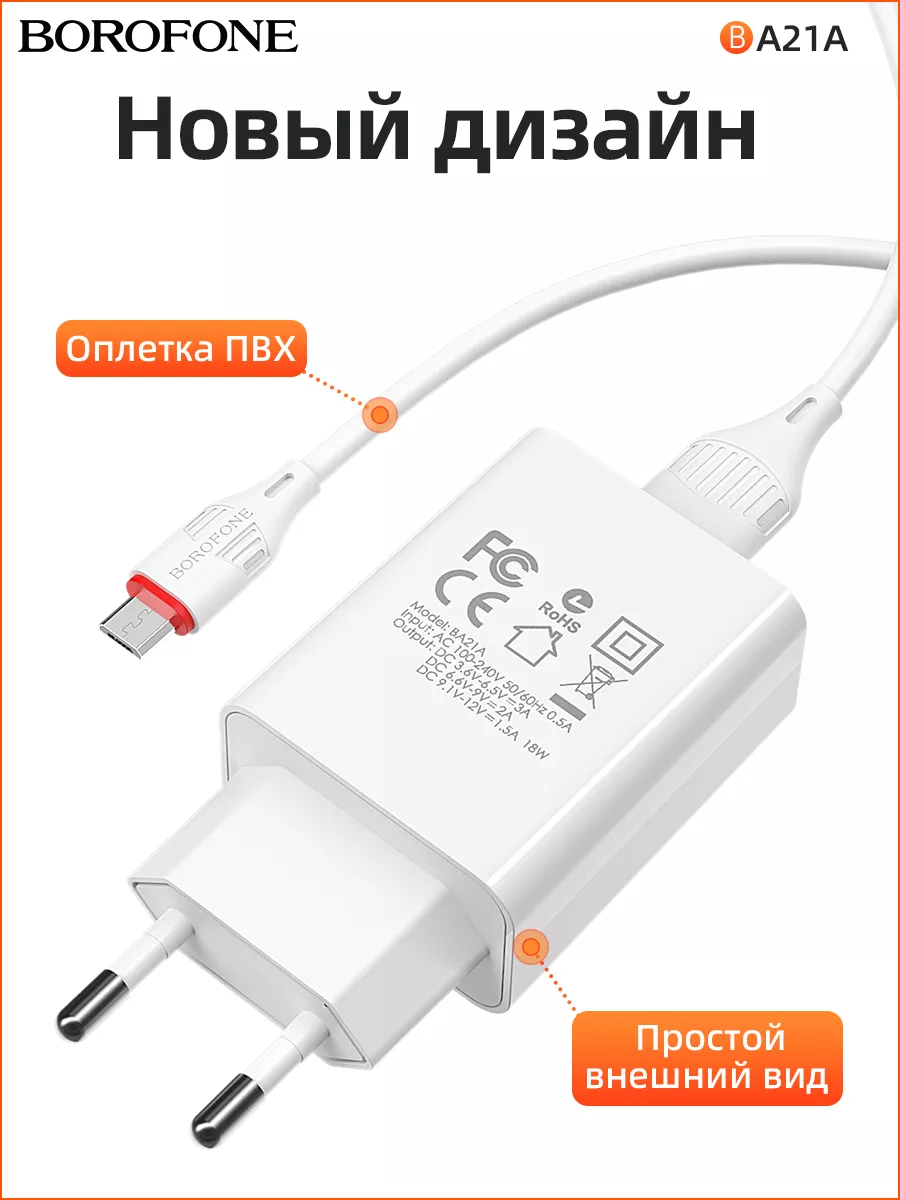 Зарядное устройство для телефона 18W Borofone 12770651 купить за 279 ₽ в  интернет-магазине Wildberries