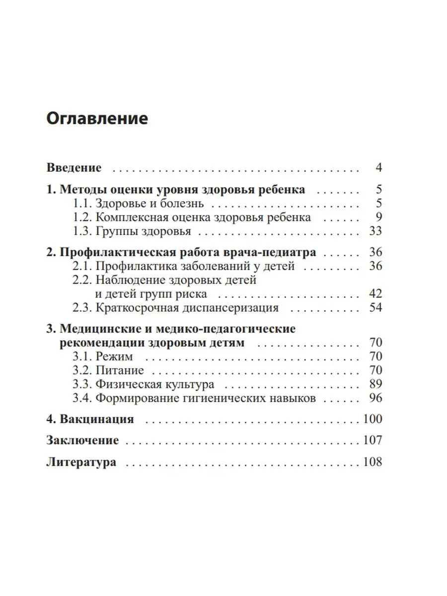 Здоровый ребенок. Медицинский контроль МЕДпресс-информ 12770657 купить за  280 ₽ в интернет-магазине Wildberries