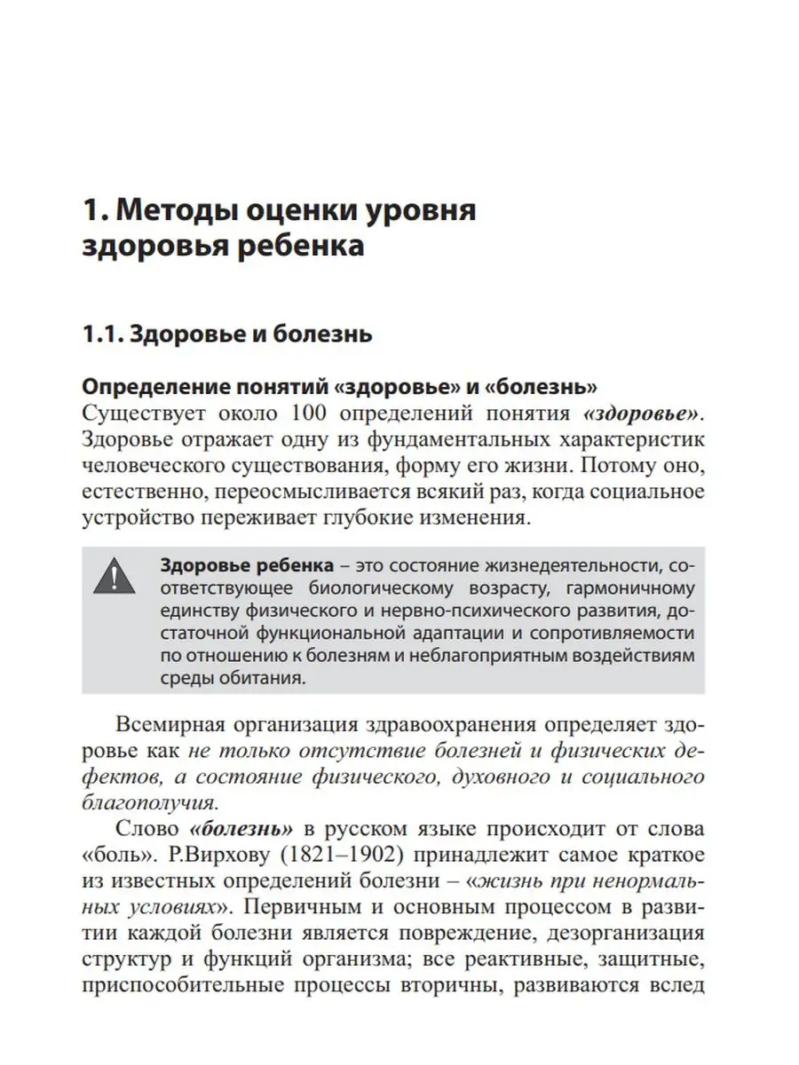 Здоровый ребенок. Медицинский контроль МЕДпресс-информ 12770657 купить за  280 ₽ в интернет-магазине Wildberries