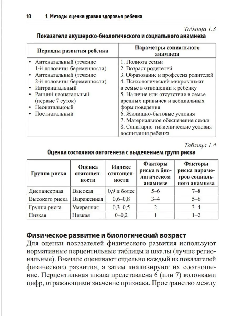 Здоровый ребенок. Медицинский контроль МЕДпресс-информ 12770657 купить за  280 ₽ в интернет-магазине Wildberries