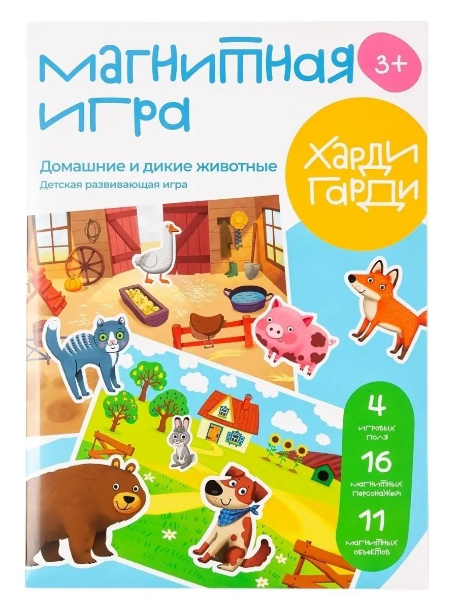 Магнитная игра для малышей Животные Харди Гарди 12771255 купить за 420 ₽ в  интернет-магазине Wildberries