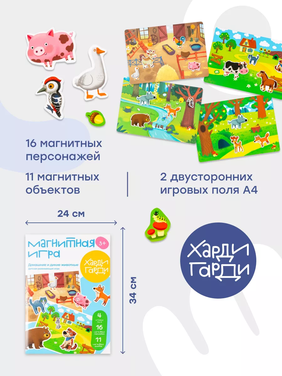 Магнитная игра для малышей Животные Харди Гарди 12771255 купить за 420 ₽ в  интернет-магазине Wildberries