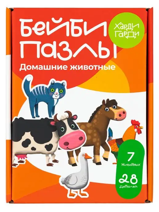 Бейби Пазлы для малышей "Домашние животные" развивающие Харди Гарди
