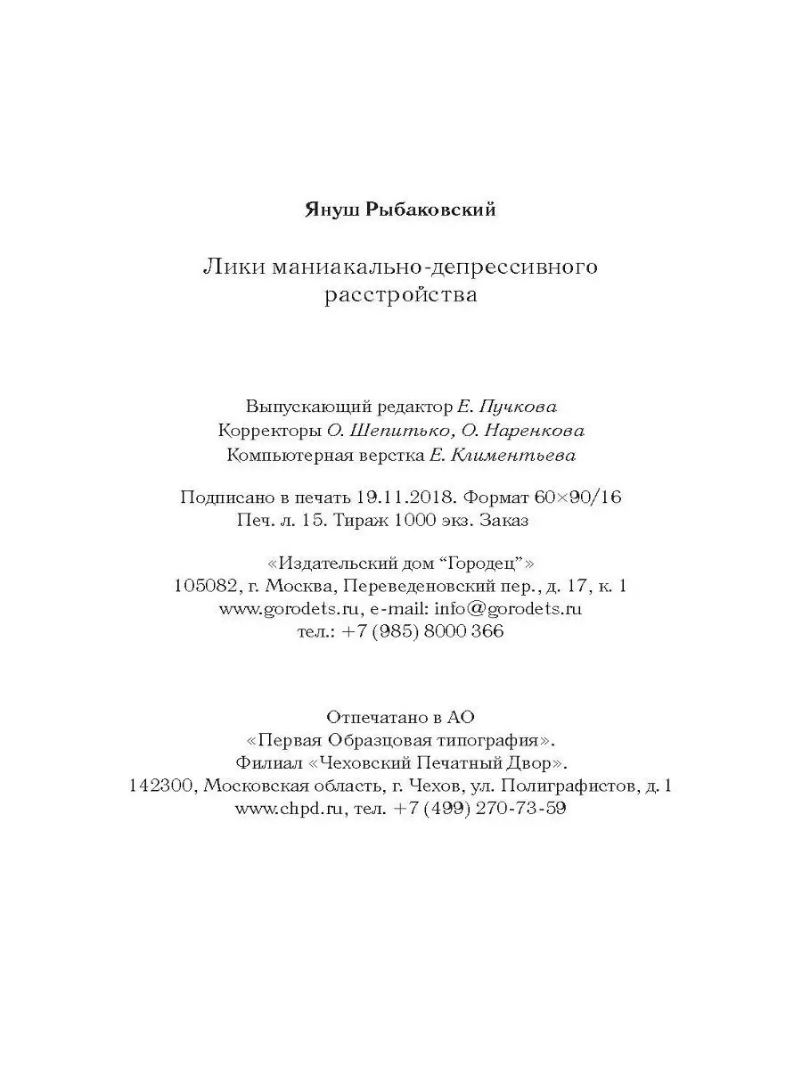 Лики маниакально-депрессивного расстройства Союз охраны психического  здоровья 12771277 купить за 549 ₽ в интернет-магазине Wildberries