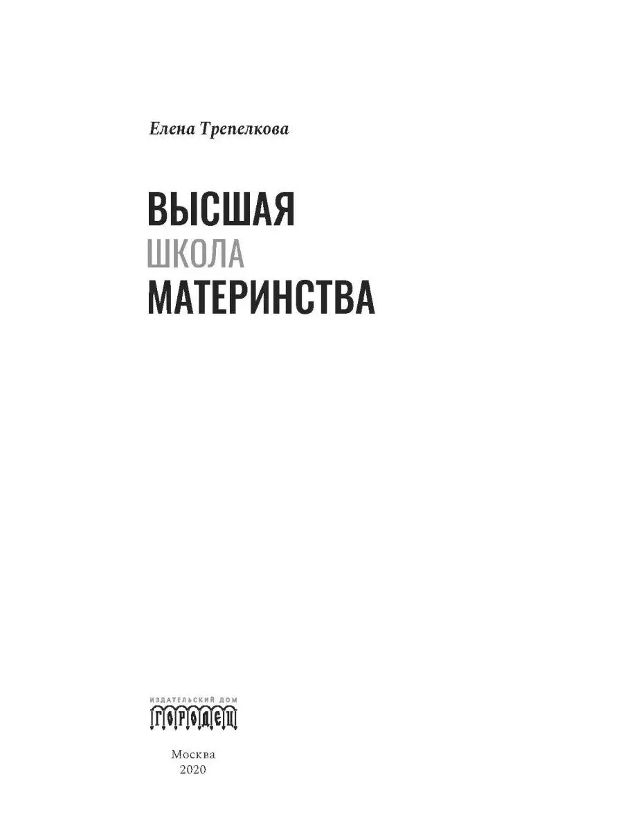 Высшая школа материнства Союз охраны психического здоровья 12771278 купить  за 213 ₽ в интернет-магазине Wildberries