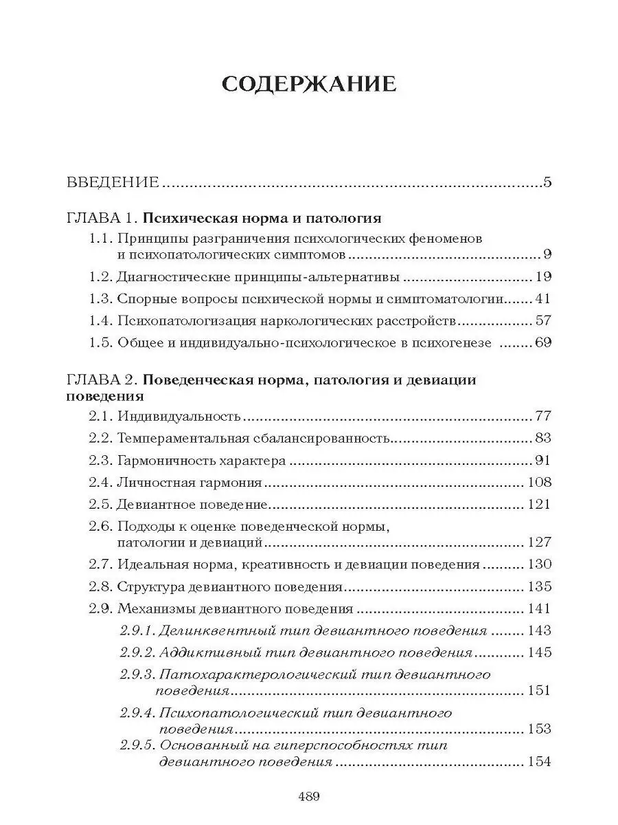 Психиатрическая пропедевтика. Практическое руководство Союз охраны  психического здоровья 12771279 купить за 714 ₽ в интернет-магазине  Wildberries