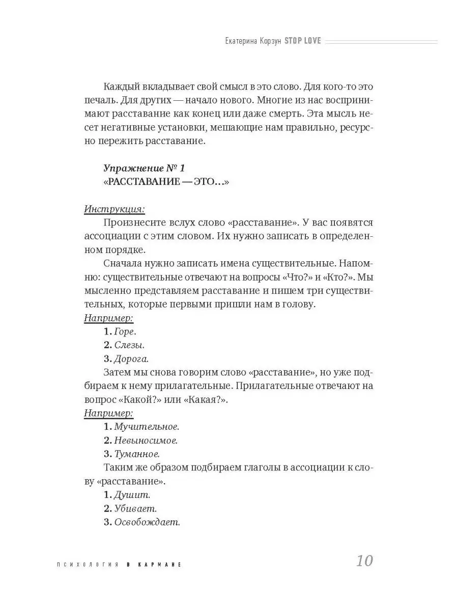 Stop love. Разлюбить за сто дней, или когда нужно расстаться Союз охраны  психического здоровья 12771281 купить за 481 ₽ в интернет-магазине  Wildberries