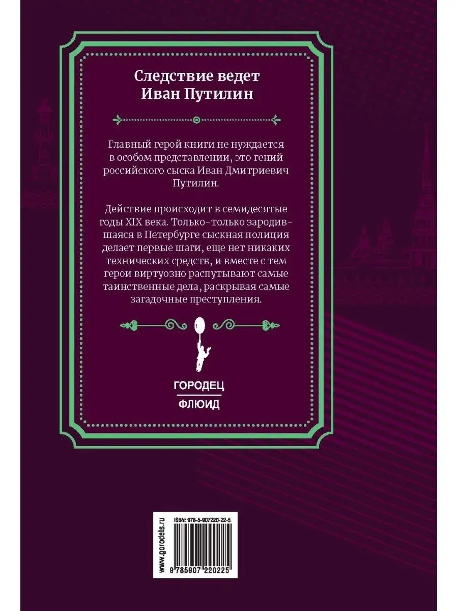 Находка на станции Стрельна / Детектив для взрослых ИД Городец 12771286  купить за 202 ₽ в интернет-магазине Wildberries