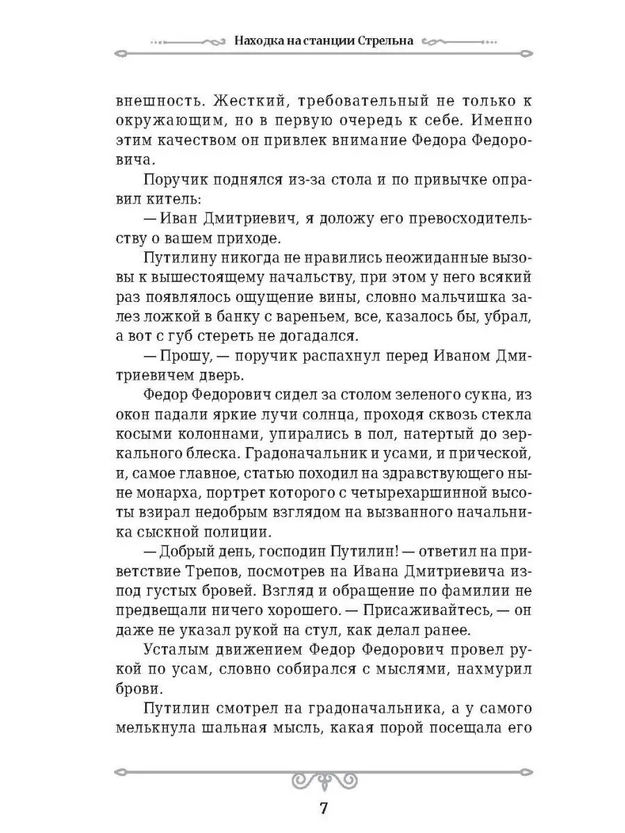 Находка на станции Стрельна / Детектив для взрослых ИД Городец 12771286  купить за 202 ₽ в интернет-магазине Wildberries