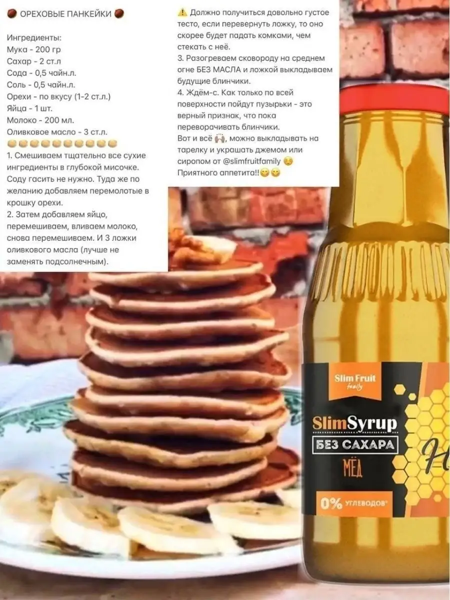 Низкокалорийный сироп Slim Syrup Мёд/без сахара/спортивный/для  коктейлей/для кофе/330 мл SlimFruit family 12771921 купить в  интернет-магазине Wildberries