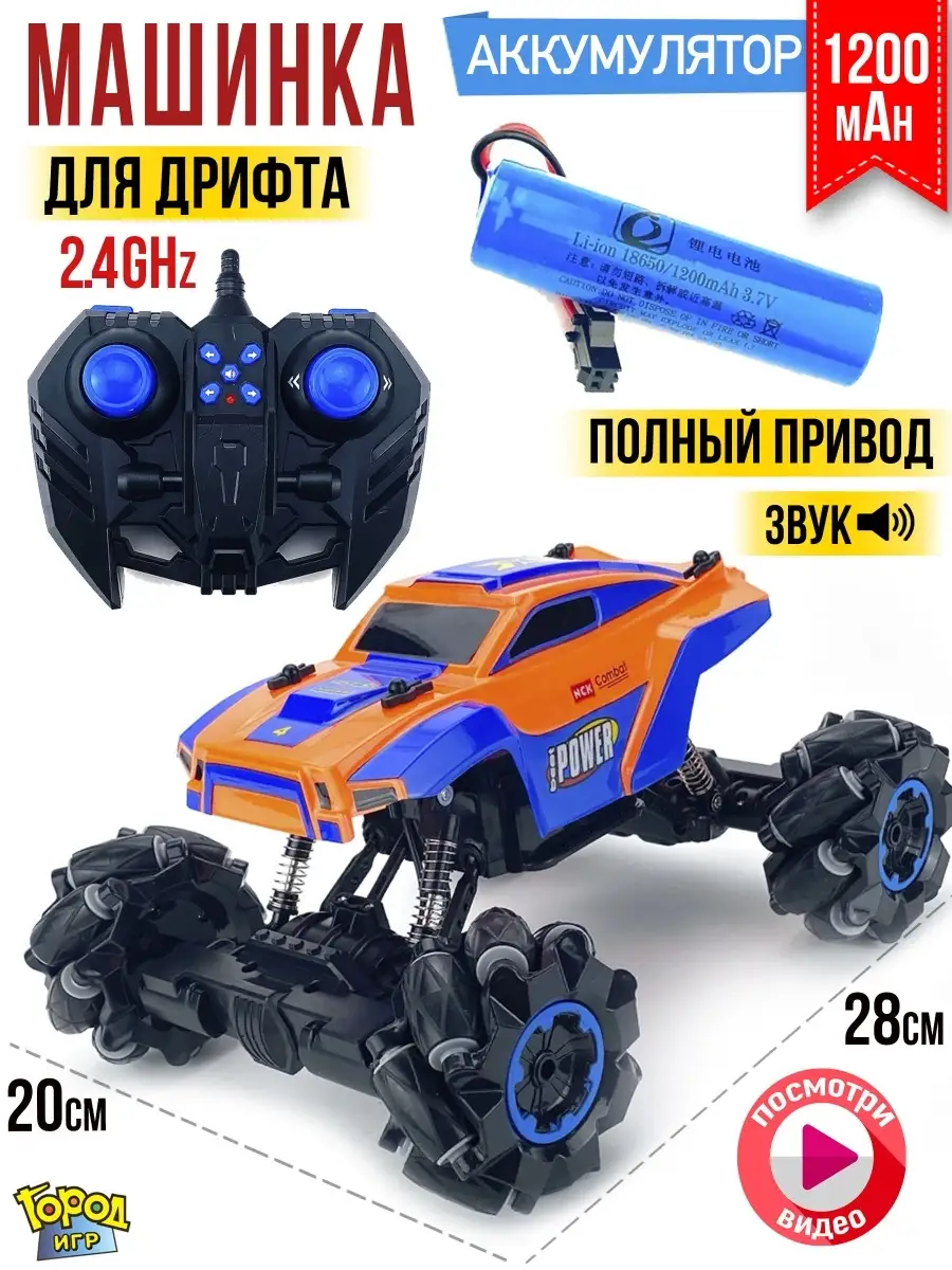Машинка Радиоуправляемая Дрифт