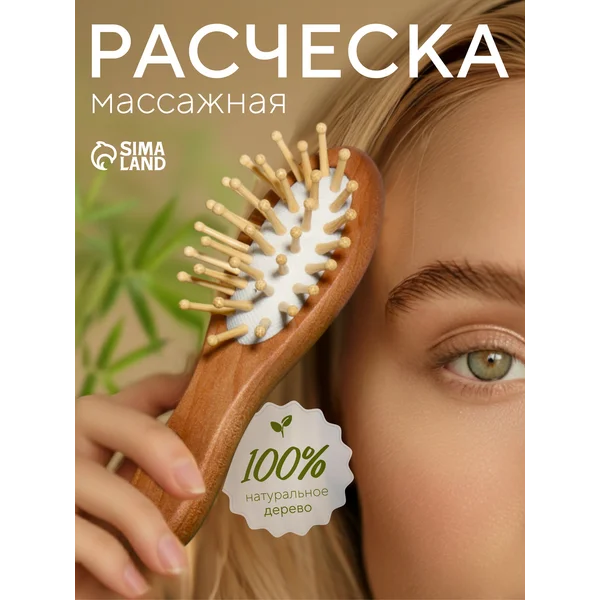 Расческа деревянная массажная для волос