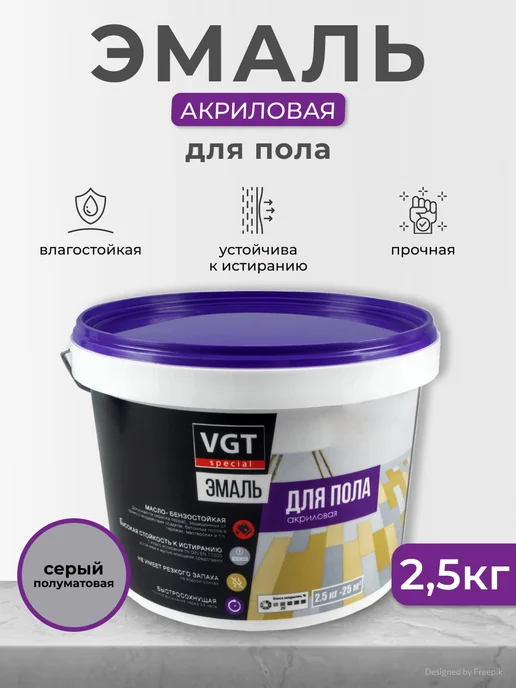 VGT Эмаль для пола ВД-АК-1179 Профи, 1 кг, 2,5 кг