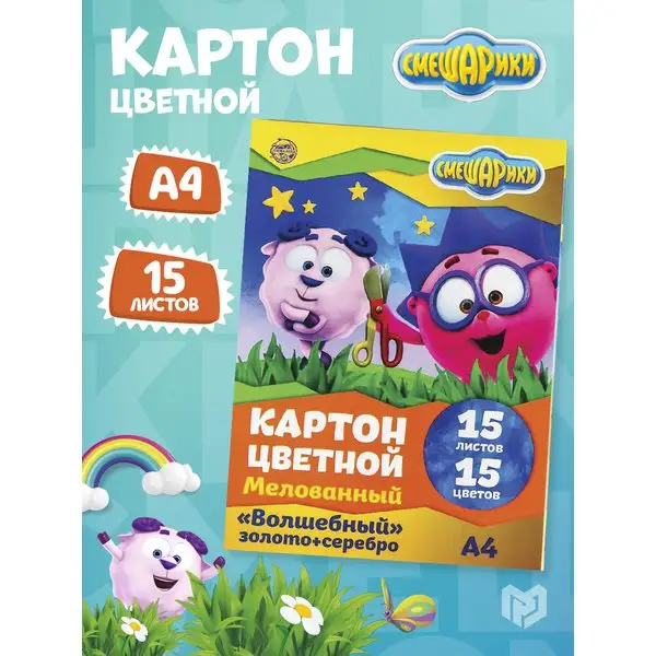 Цветной картон для школы и творчества мелованный А4