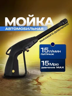Пистолет для мойки высокого давления Сималенд 12776709 купить за 1 259 ₽ в интернет‑магазине Wildberries
