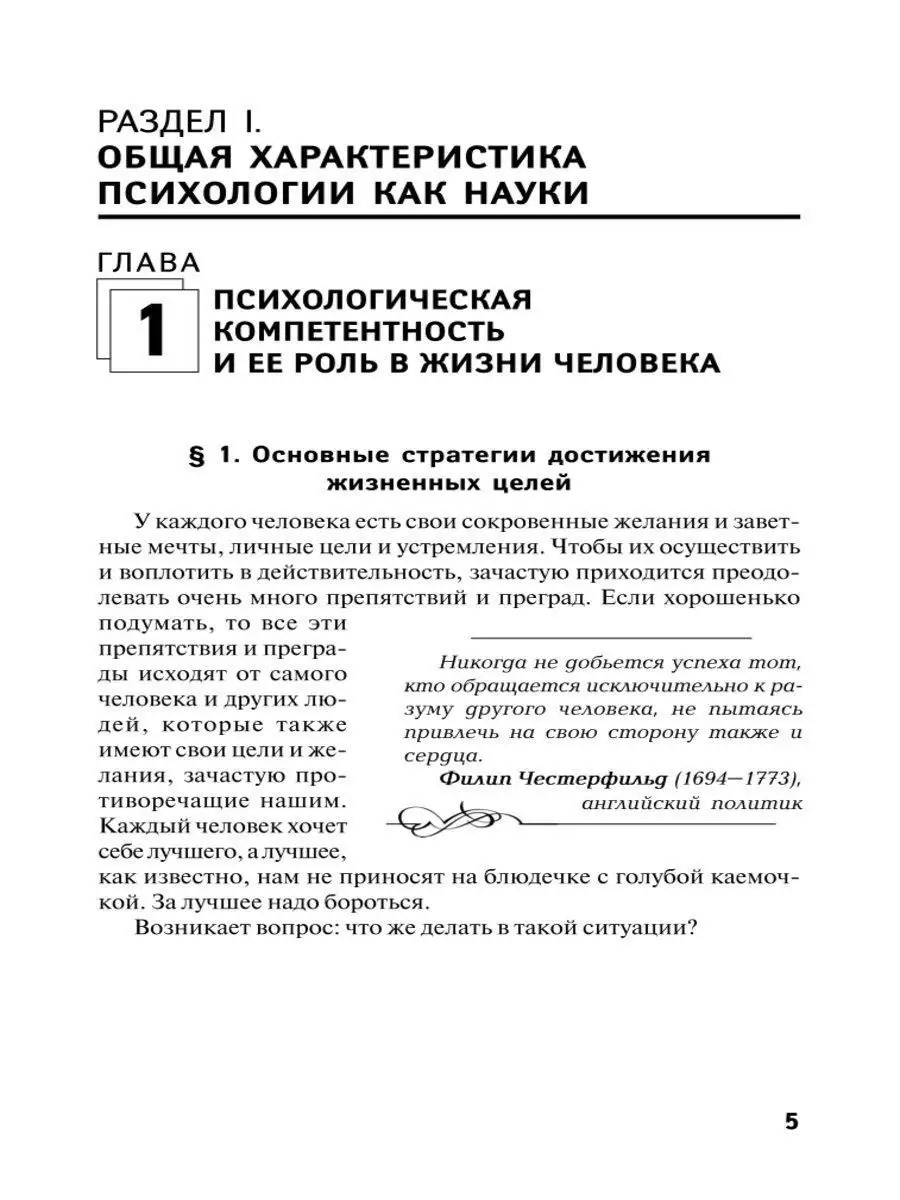 Психология в схемах и таблицах Издательство Феникс 12776985 купить в  интернет-магазине Wildberries