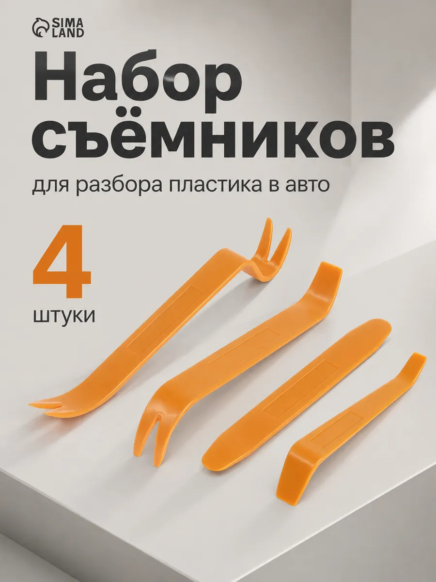Съемники обшивки авто
