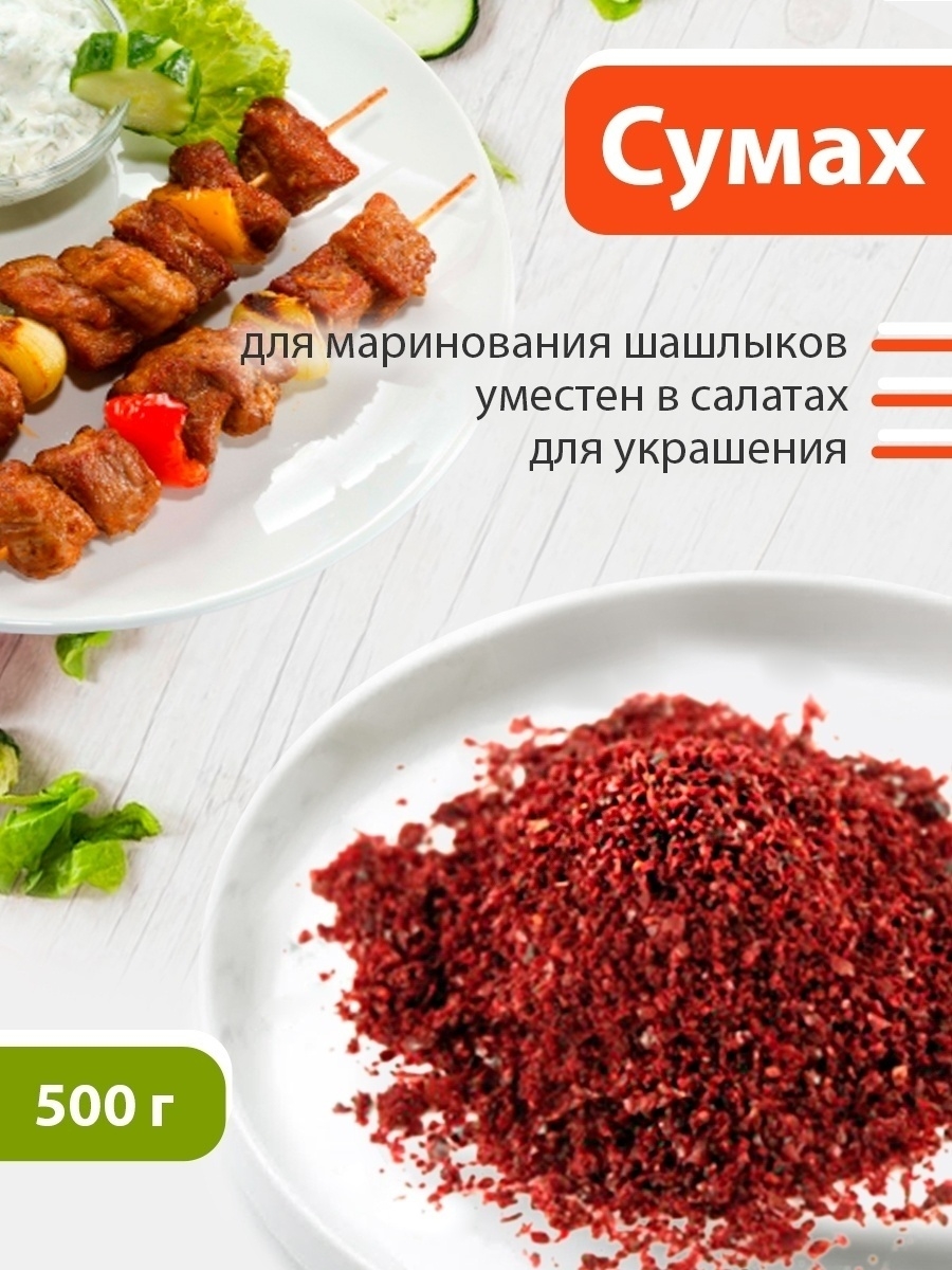 Сумах специя молотый приправа к мясу для шашлыка 500г KAMCHATKA 12777132  купить в интернет-магазине Wildberries