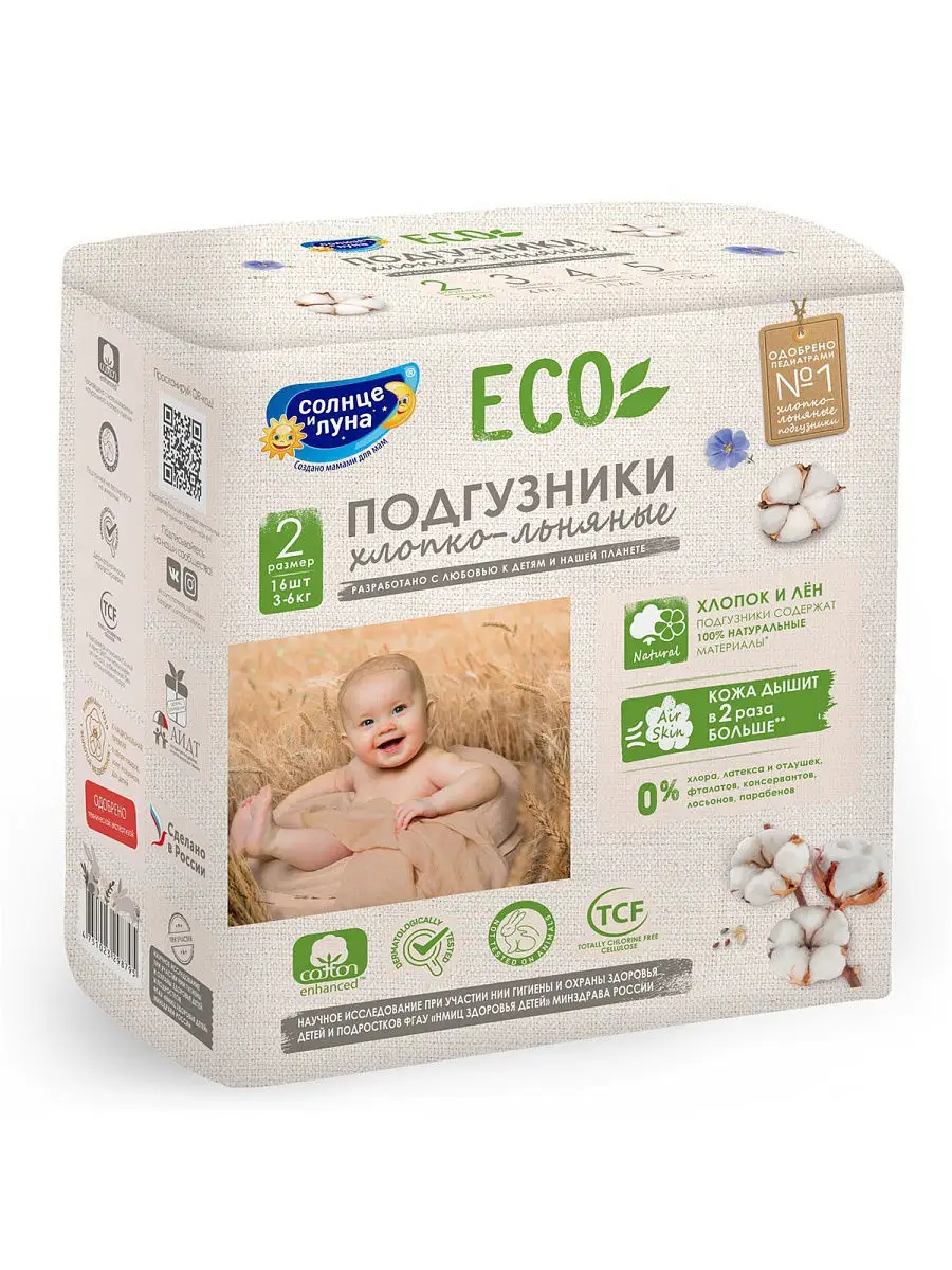 Подгузники ECO для детей 2/S (3-6 кг) 16шт / хлопко-льняные СОЛНЦЕ И ЛУНА  12777220 купить в интернет-магазине Wildberries