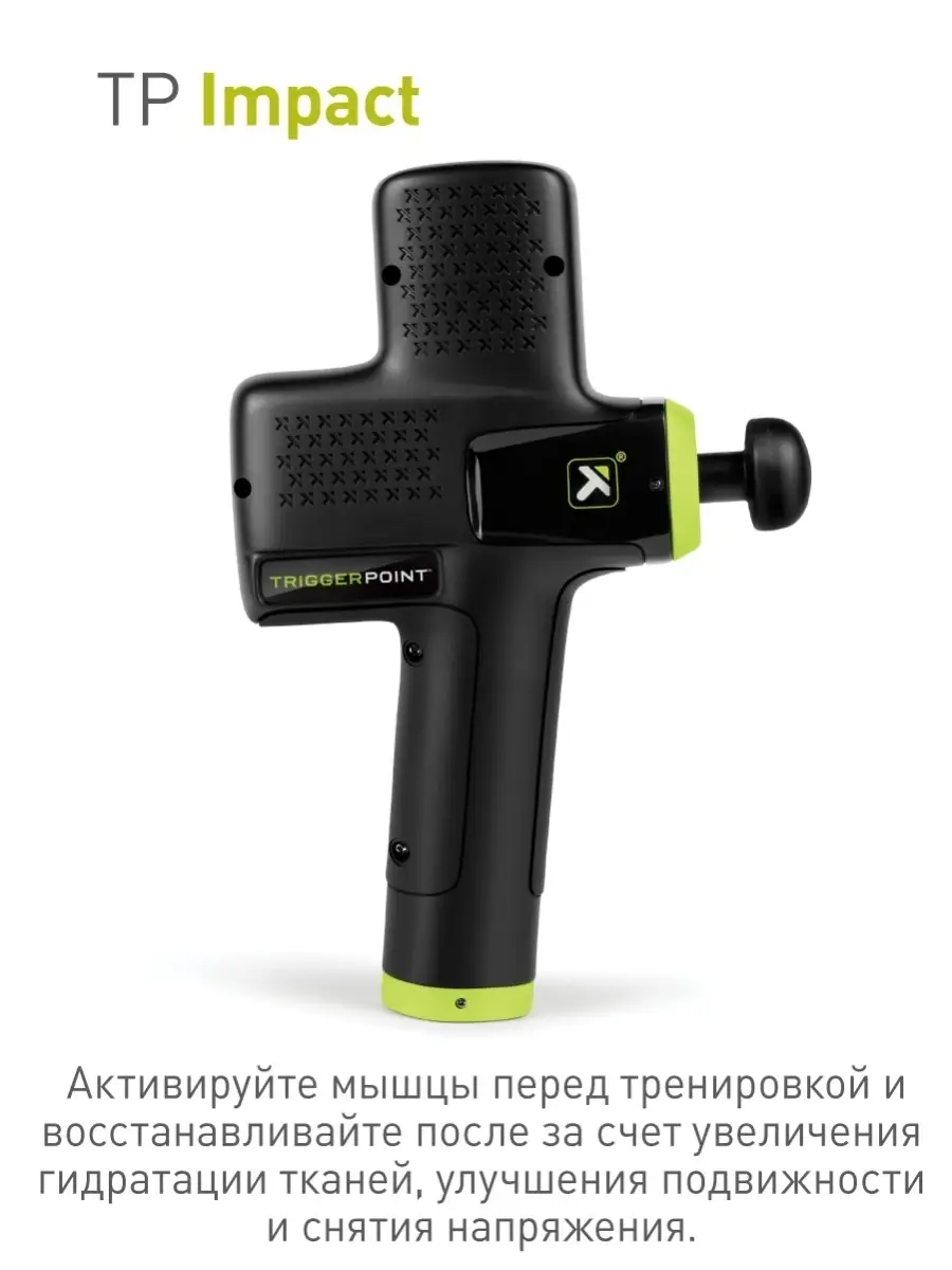 Массажер Impact Trigger Point 12778424 купить в интернет-магазине  Wildberries