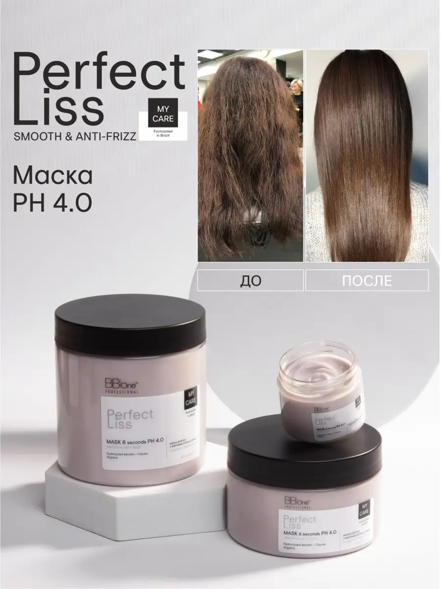 Маска после ботокса и кератина SMOOTH & ANTI-FRIZZ 500мл. BB one 12779359  купить за 1 508 ₽ в интернет-магазине Wildberries