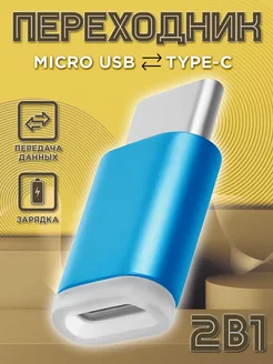 Переходник с Type-c на Microusb зарядка тайп си для макбука Mobileplus 12779373 купить за 125 ₽ в интернет-магазине Wildberries