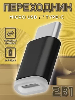 Переходник с Type-c на Microusb зарядка тайп си для макбука Mobileplus 12779379 купить за 125 ₽ в интернет-магазине Wildberries