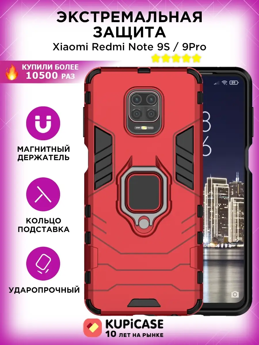 Чехол на Redmi Note 9S / чехол на Redmi Note 9 Pro Kupicase 12779657 купить  в интернет-магазине Wildberries