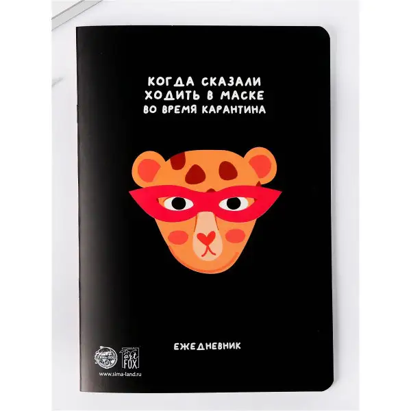 Блокнот-перевертыш "Когда сказали ходить в маске", 32 листа