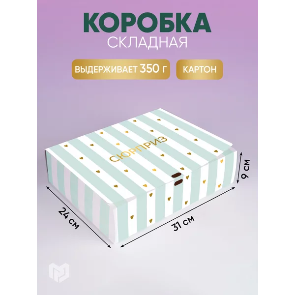 Подарочная коробка складная для упаковки подарка