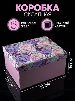 Подарочная коробка, для упаковки подарка Дарите счастье 12782662 купить за 416 ₽ в интернет-магазине Wildberries