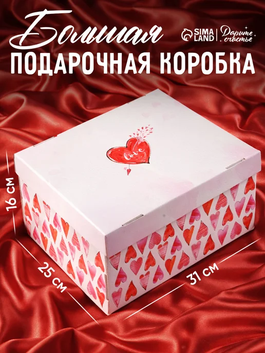 Сима-Ленд & Дарите Счастье Подарочная коробка складная для упаковки подарка, вариант