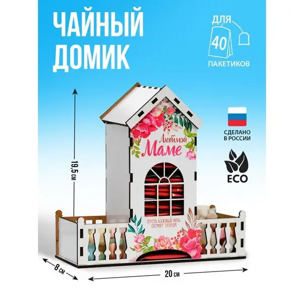 Деревянный чайный домик для пакетиков