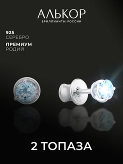 Серьги серебро 925 с топазом Sky Blue гвоздики Алькор 12783290 купить за 1 371 ₽ в интернет-магазине Wildberries