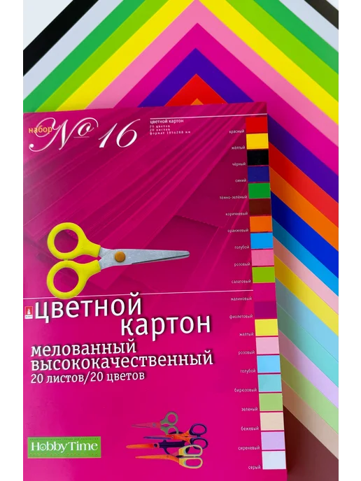 HOBBY TIME Набор цветного картона, ф.А4, 20л. 20цв, 20 л, фото 3