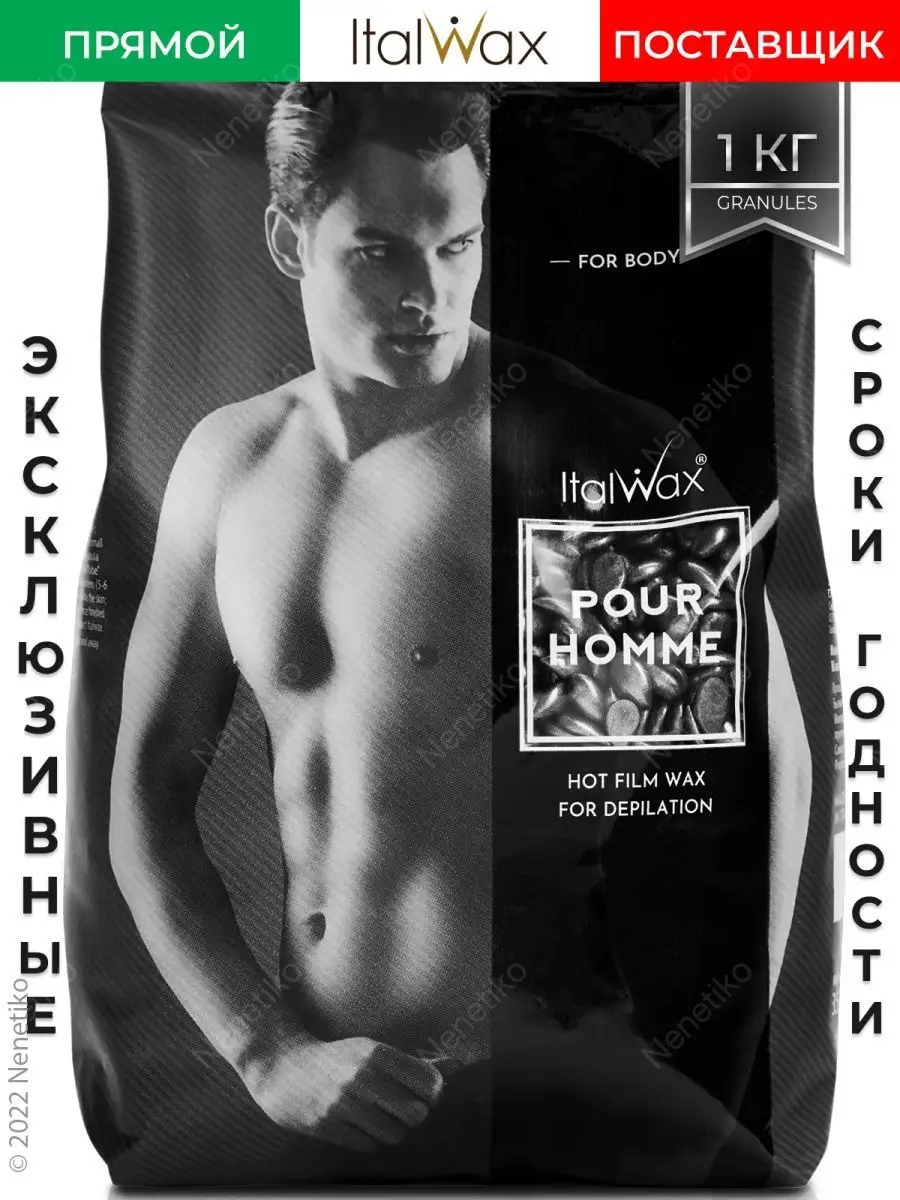 Воск для депиляции POUR HOMME мужской ITALWAX 12783806 купить за 1 228 ₽ в  интернет-магазине Wildberries