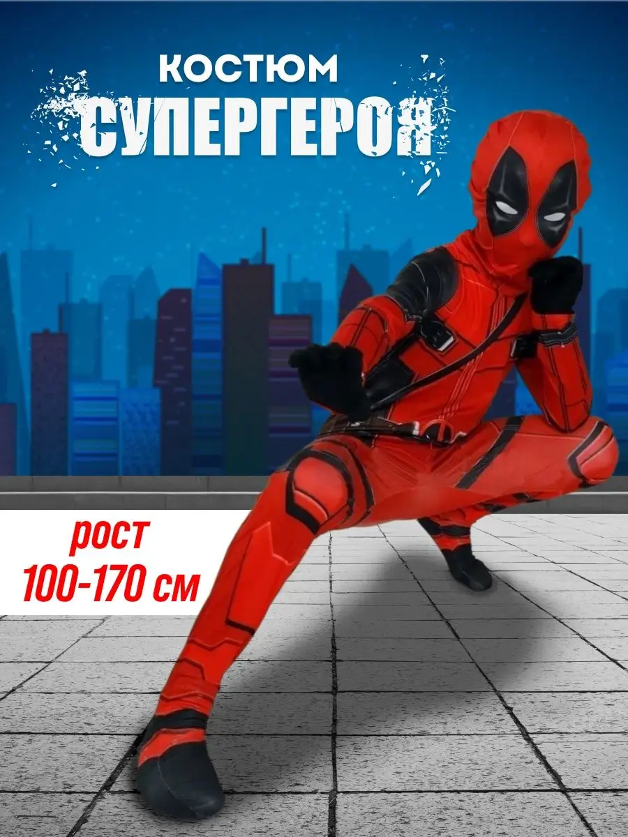 Одежда для мальчиков Ташкент - костюм супергероя