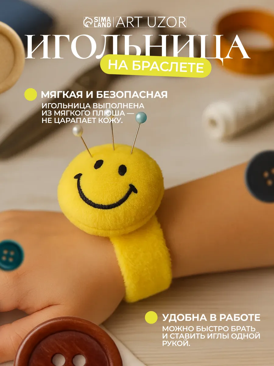 Игольница браслет для шитья
