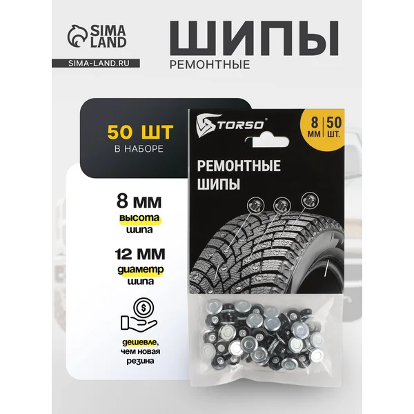 Ремонтные шипы 8 мм