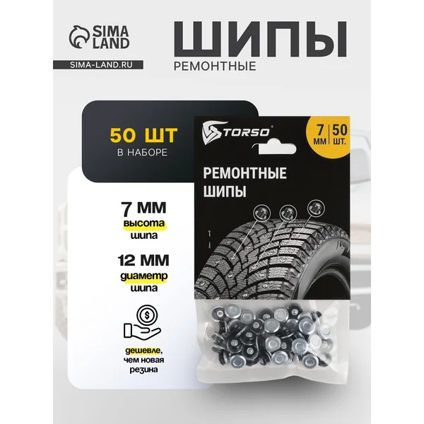 Ремонтные шипы 7 мм