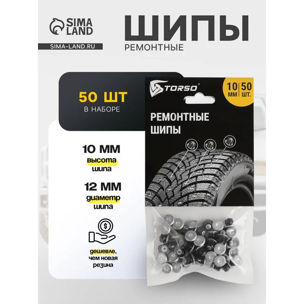 Ремонтные шипы 10 мм