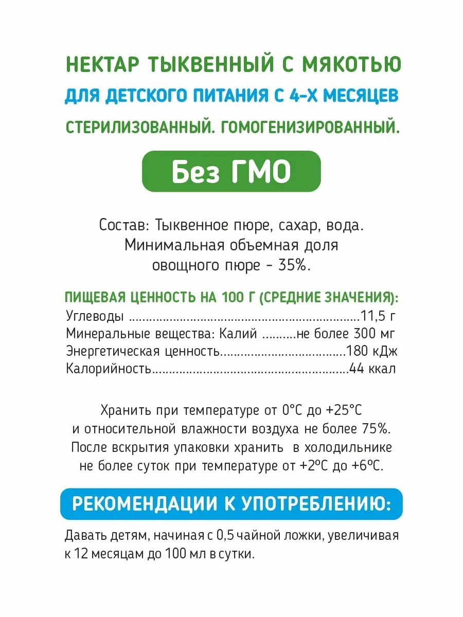 Нектар тыква с мякотью 0,2л (стекло) 8шт Сады Придонья 12786352 купить в  интернет-магазине Wildberries