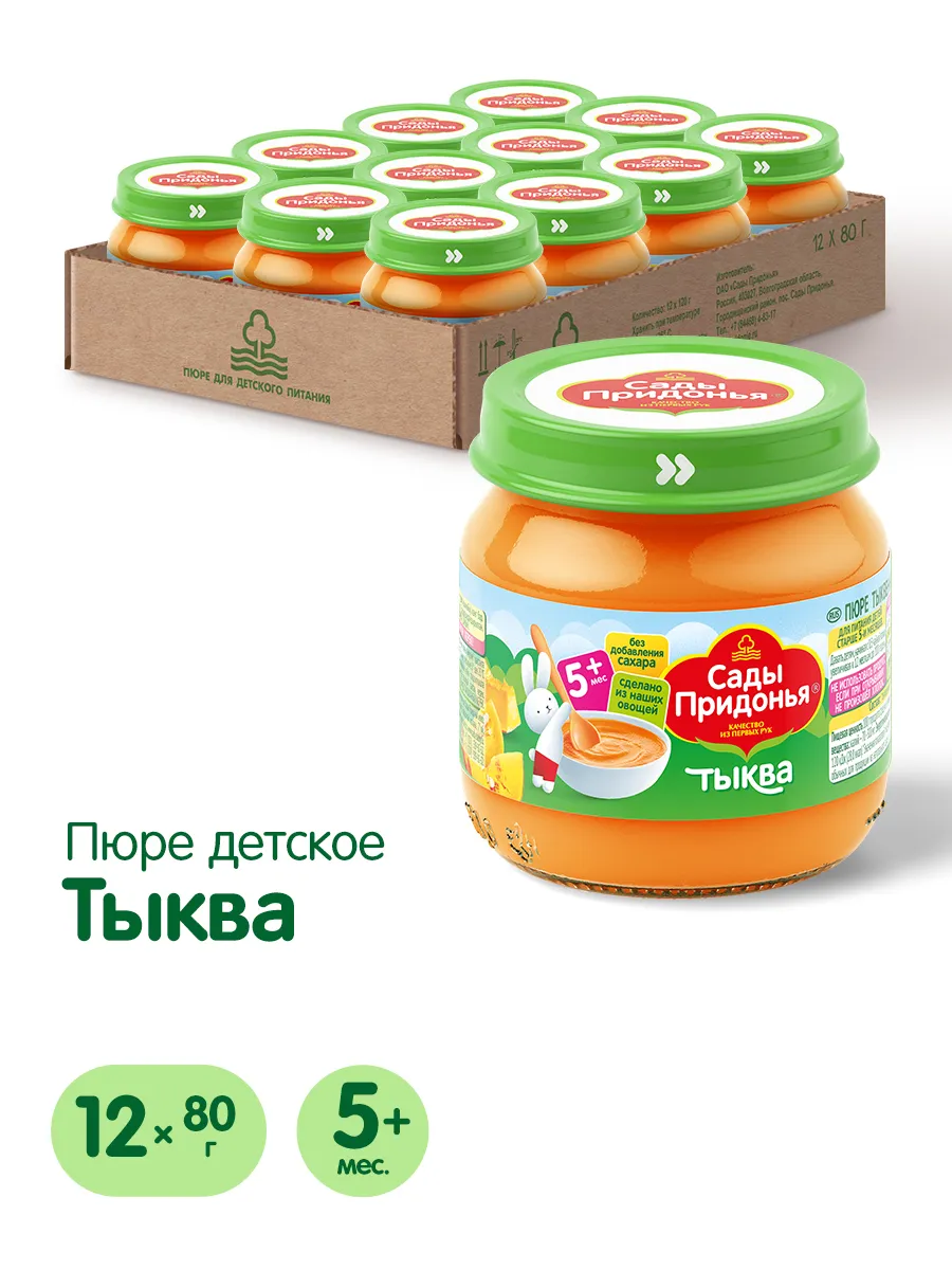 Пюре тыквенное 80г, с 5 мес (12шт)