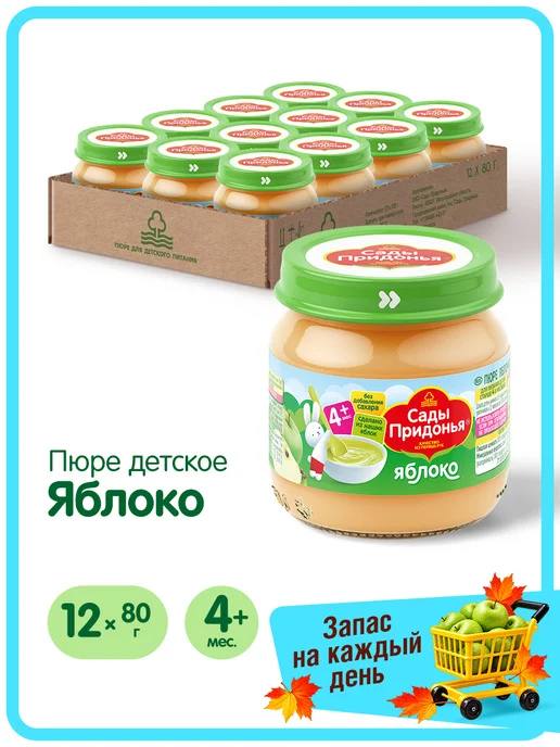 Сады Придонья Пюре яблочное 125г, с 4 мес (18шт), 80 г, 12 шт
