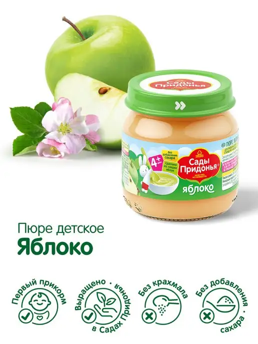 Сады Придонья Пюре яблочное 125г, с 4 мес (18шт), 80 г, 12 шт, фото 2