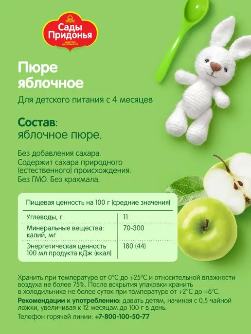 Сады Придонья Пюре яблочное 125г, с 4 мес (18шт), 80 г, 12 шт, фото 3