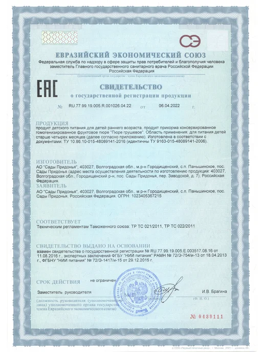 Сады Придонья Пюре грушевое 80г, с 4 мес (12шт), 80 г, 12 шт, фото 4