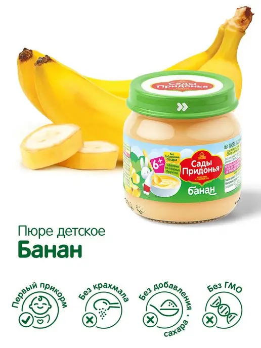 Сады Придонья Пюре банановое 125г, с 6 мес (18шт), 80 г, 12 шт, фото 2