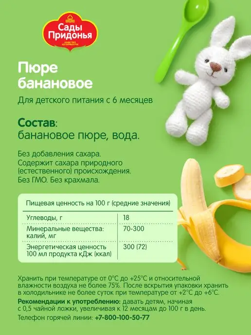 Сады Придонья Пюре банановое 125г, с 6 мес (18шт), 80 г, 12 шт, фото 3